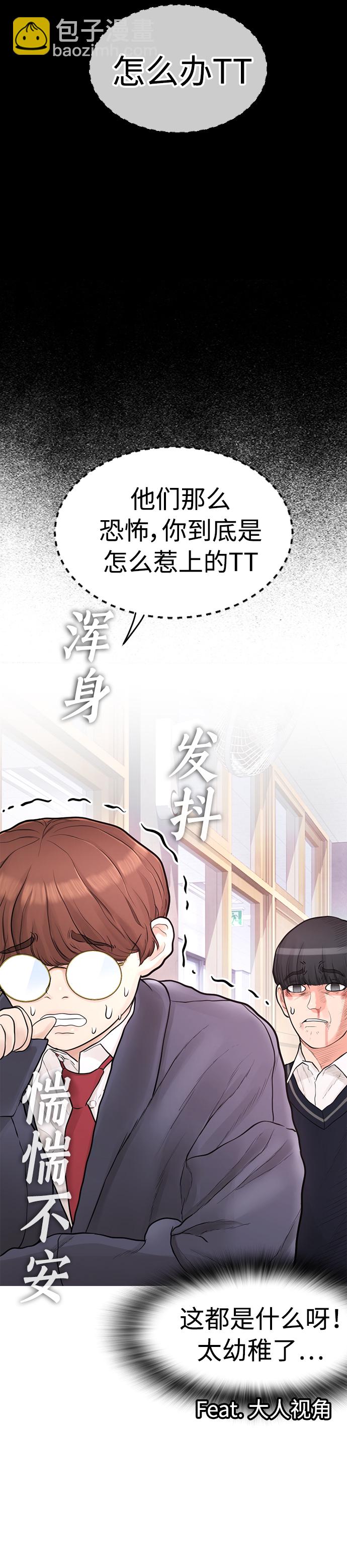 🍤热血校爸 [第5话] 小孩子打架都是千篇一律 第33页