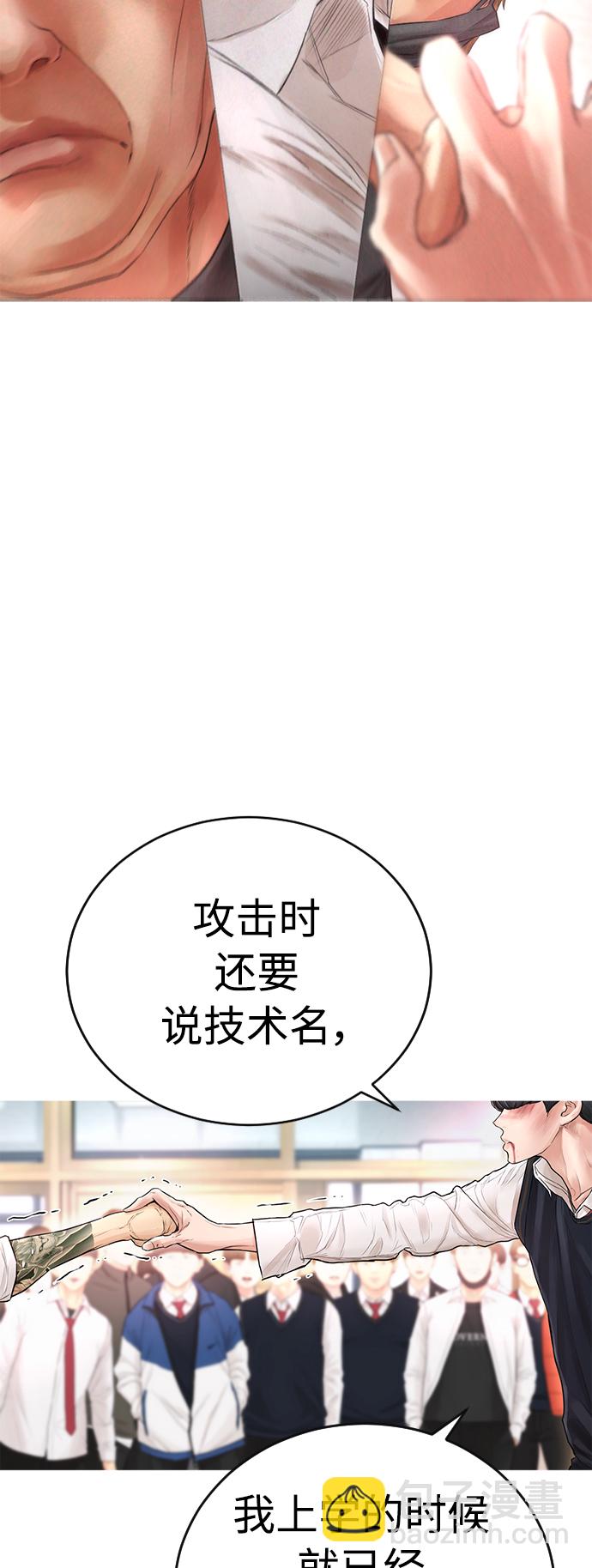🍤热血校爸 [第5话] 小孩子打架都是千篇一律 第4页