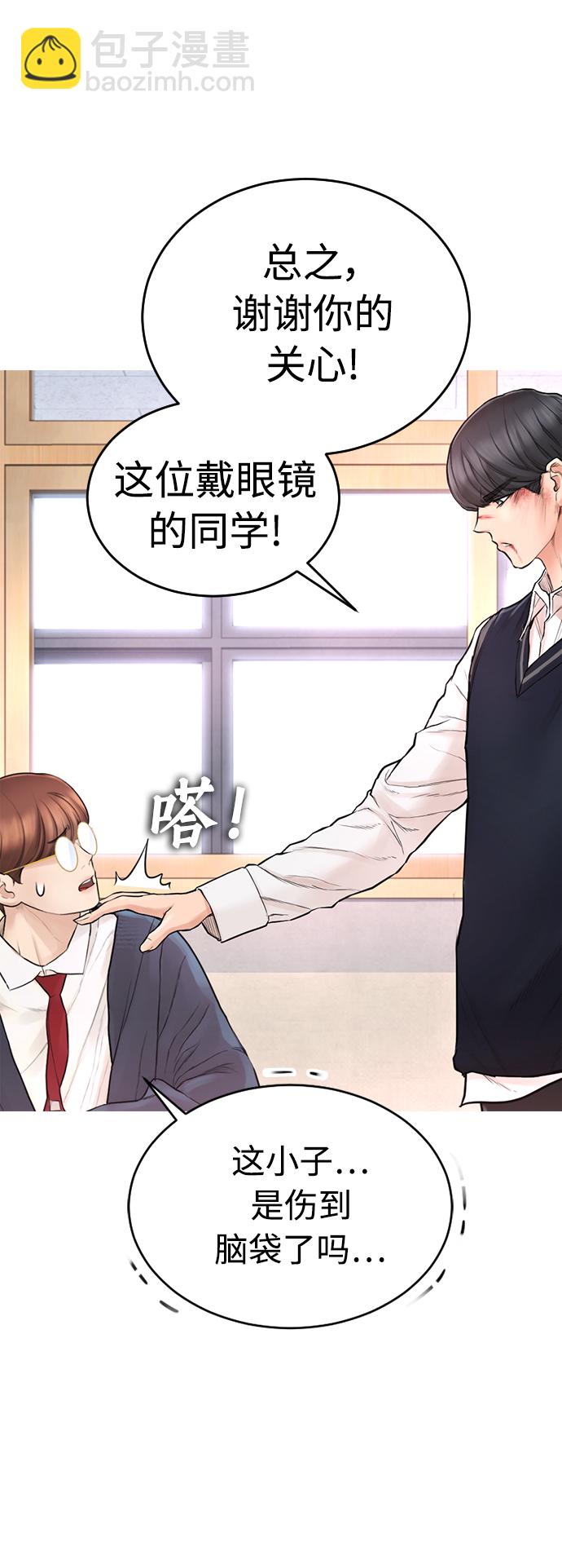 🍤热血校爸 [第5话] 小孩子打架都是千篇一律 第42页