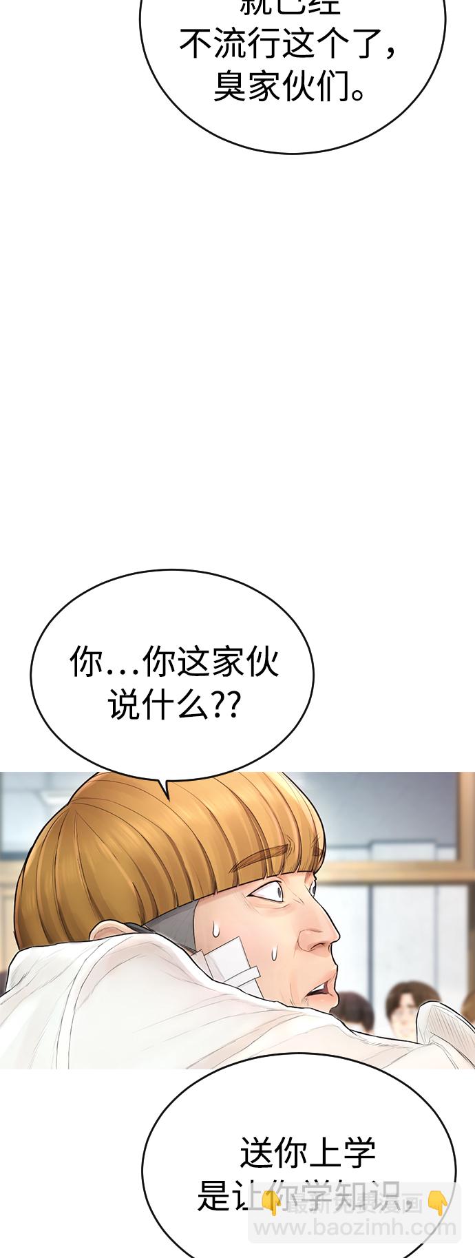 🍤热血校爸 [第5话] 小孩子打架都是千篇一律 第5页