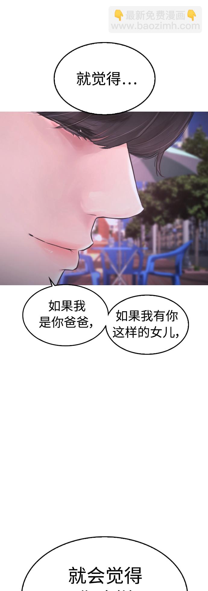 🍤热血校爸 [第41话] 谢谢您，丽美爸爸 第10页