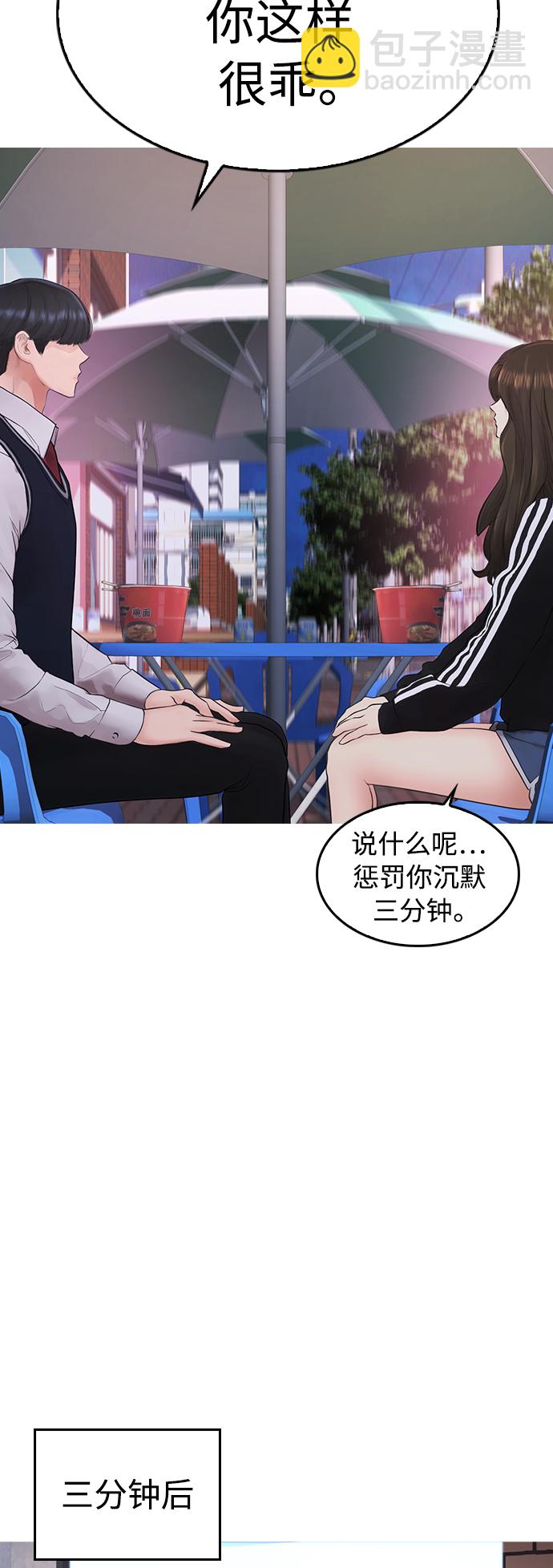 🍤热血校爸 [第41话] 谢谢您，丽美爸爸 第11页