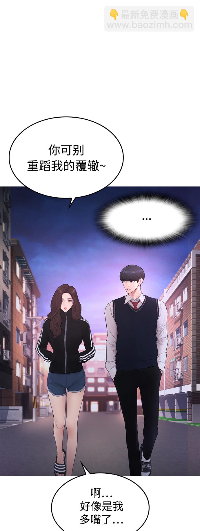 🍤热血校爸 [第41话] 谢谢您，丽美爸爸 第20页