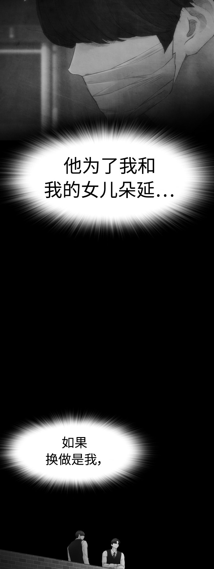 🍤热血校爸 [第41话] 谢谢您，丽美爸爸 第25页