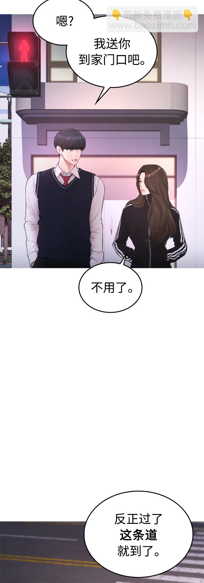 🍤热血校爸 [第41话] 谢谢您，丽美爸爸 第30页