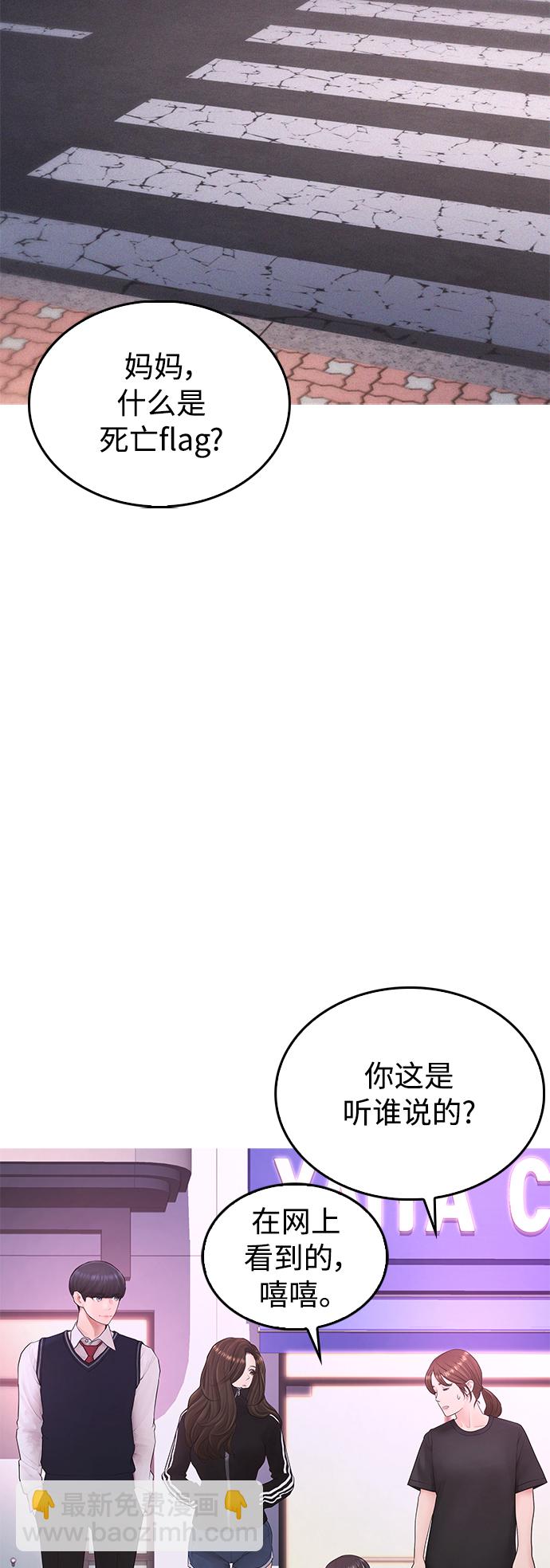 🍤热血校爸 [第41话] 谢谢您，丽美爸爸 第31页