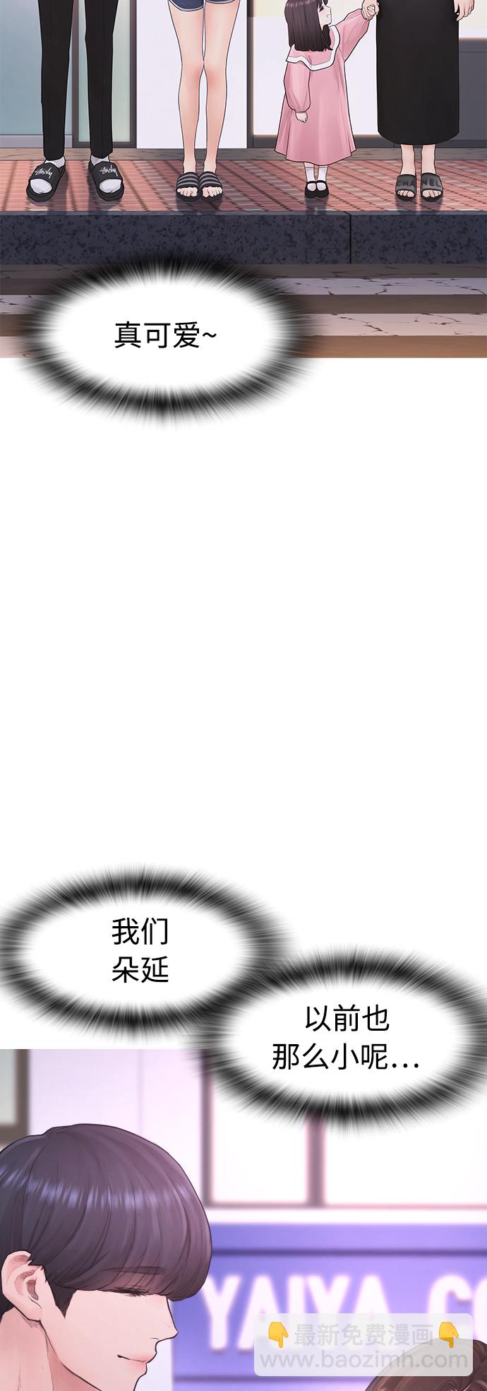 🍤热血校爸 [第41话] 谢谢您，丽美爸爸 第32页