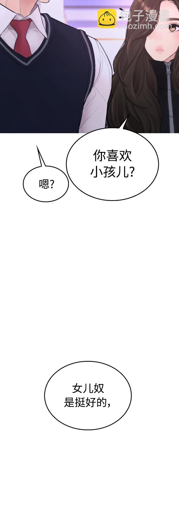 🍤热血校爸 [第41话] 谢谢您，丽美爸爸 第33页