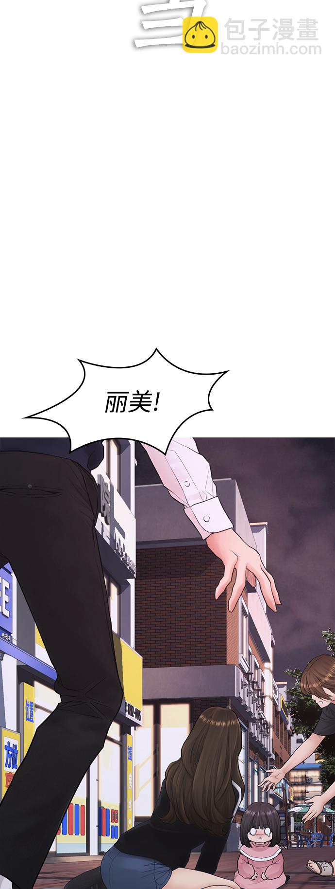 🍤热血校爸 [第41话] 谢谢您，丽美爸爸 第39页