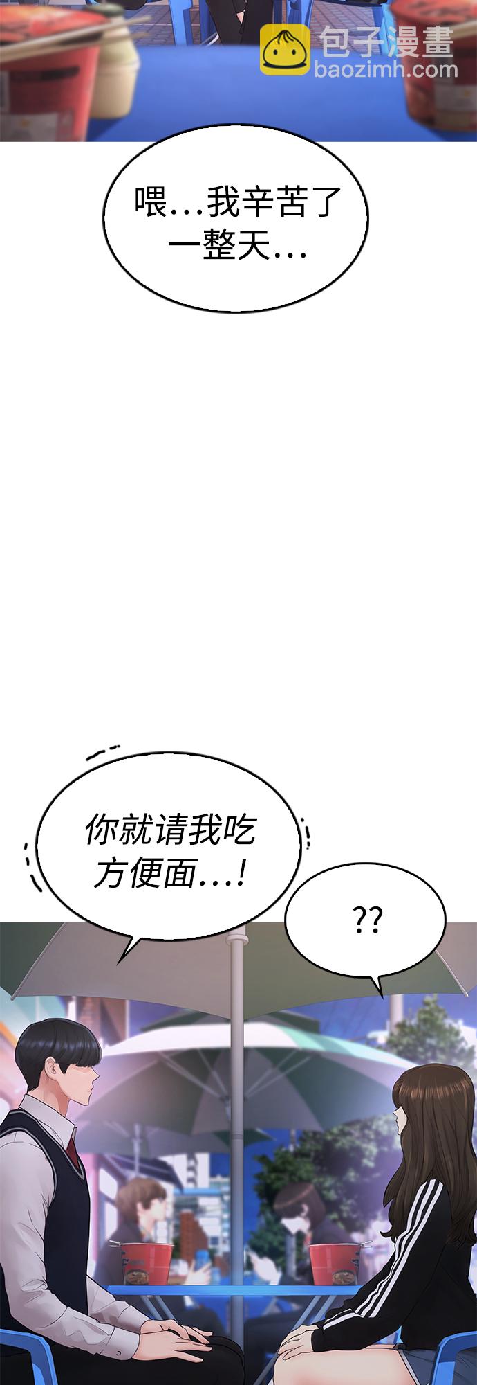 🍤热血校爸 [第41话] 谢谢您，丽美爸爸 第4页