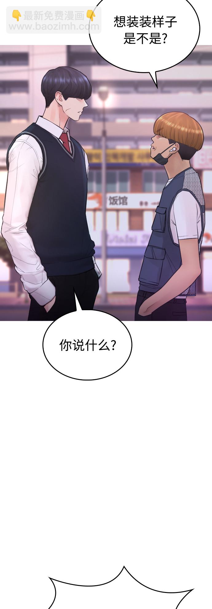🍤热血校爸 [第41话] 谢谢您，丽美爸爸 第46页