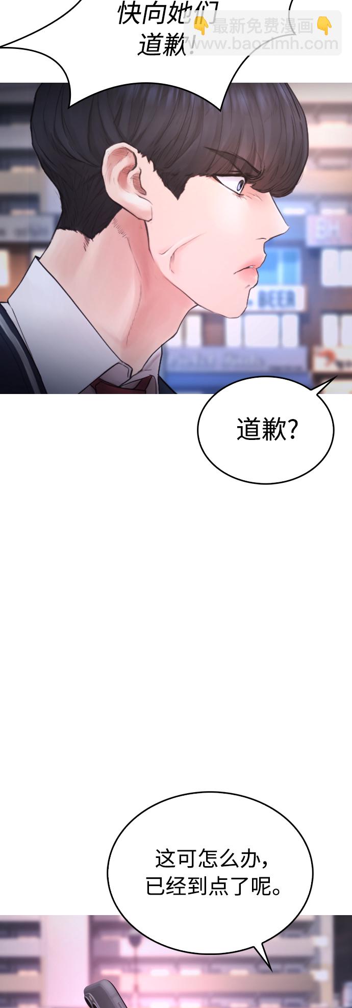 🍤热血校爸 [第41话] 谢谢您，丽美爸爸 第47页