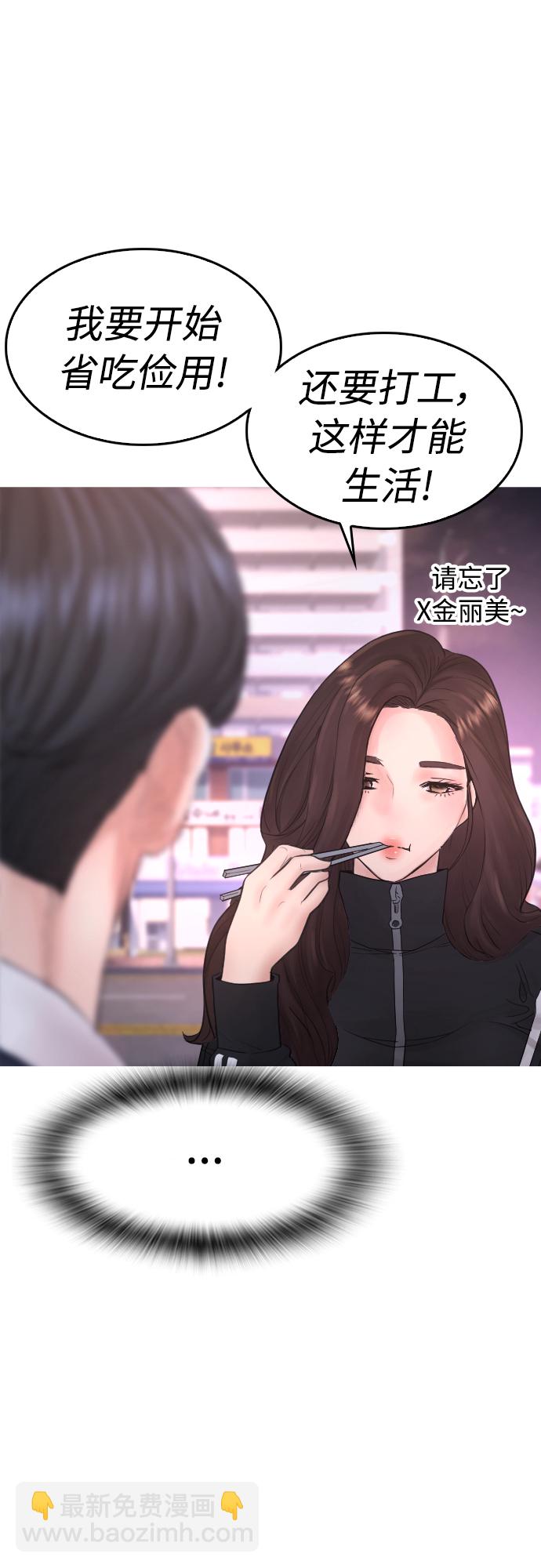 🍤热血校爸 [第41话] 谢谢您，丽美爸爸 第8页
