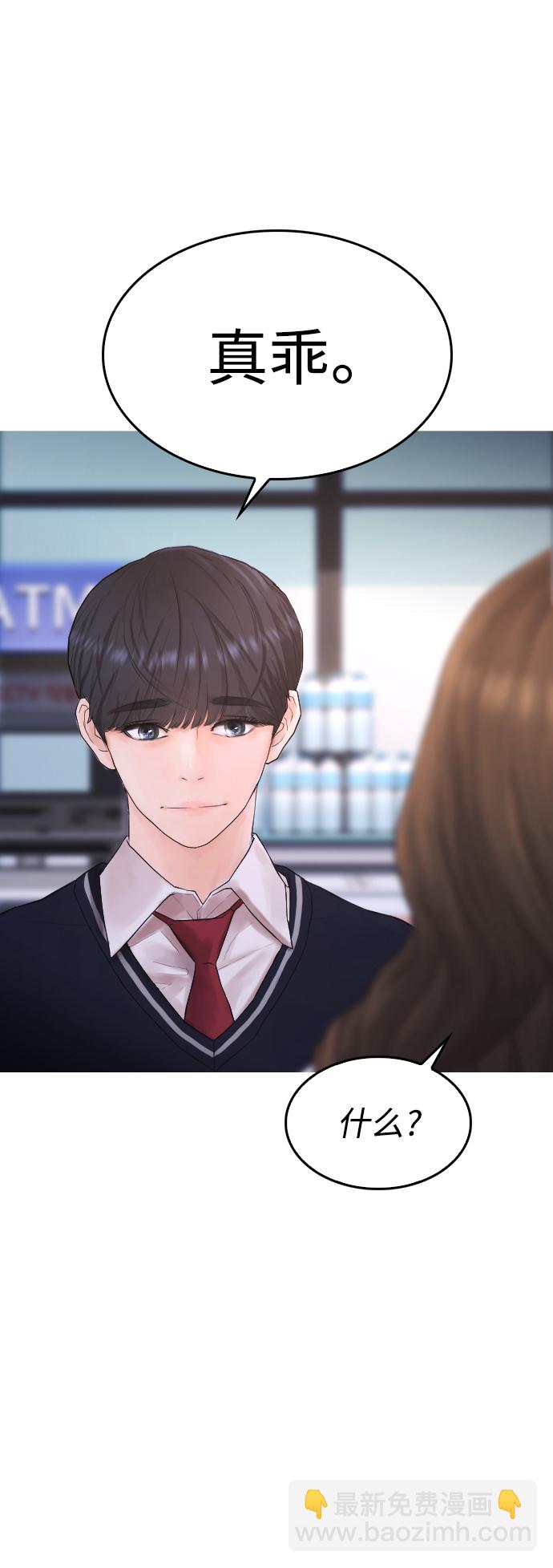 🍤热血校爸 [第41话] 谢谢您，丽美爸爸 第9页