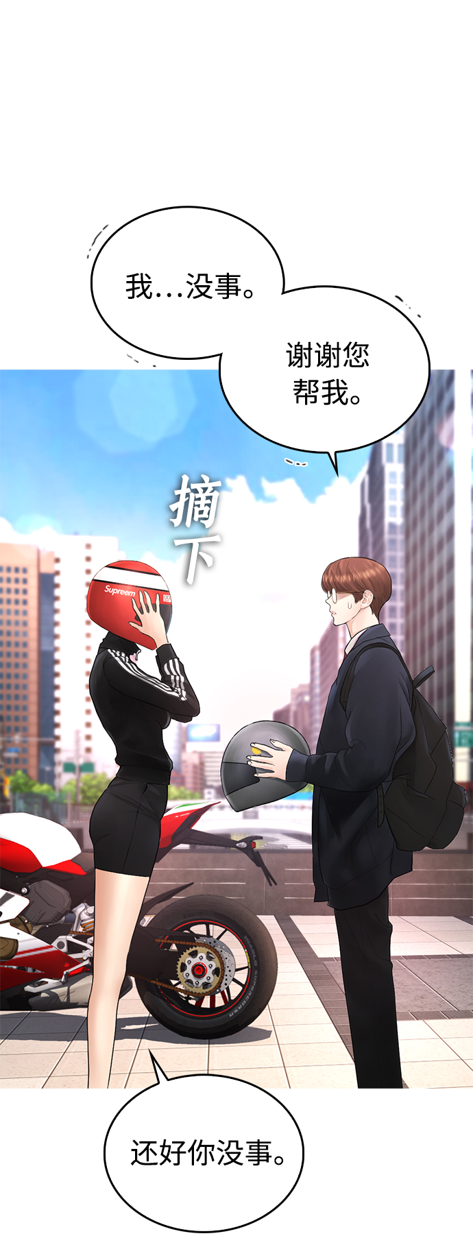 🍤热血校爸 [第43话] 把手机给我 第15页