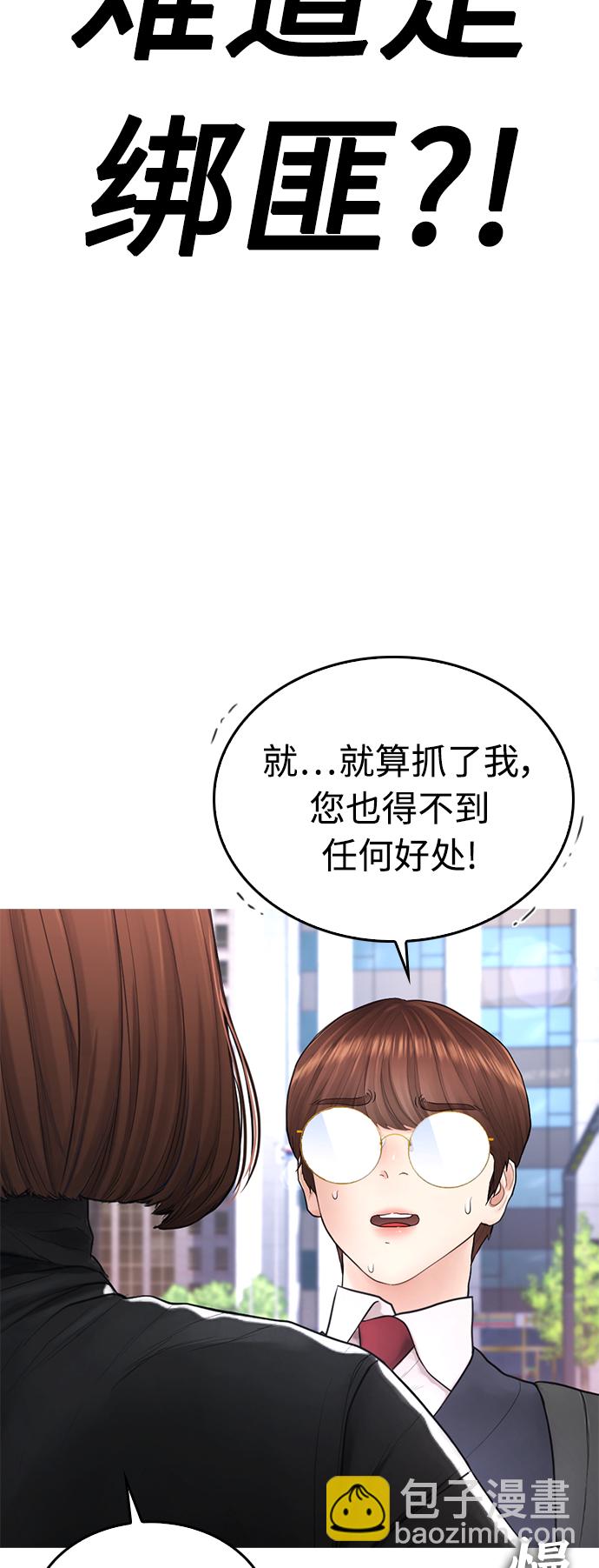 🍤热血校爸 [第43话] 把手机给我 第20页