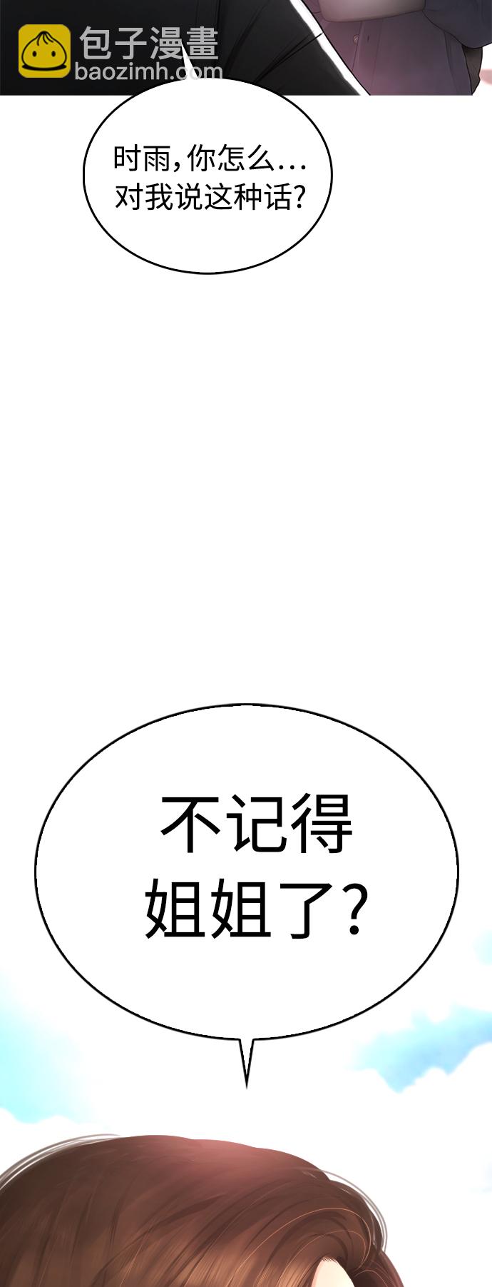 🍤热血校爸 [第43话] 把手机给我 第22页