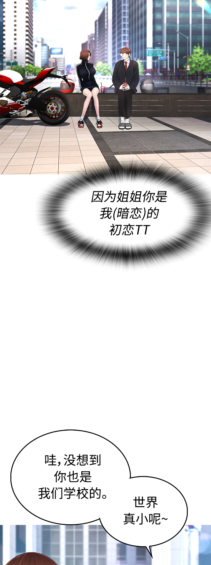 🍤热血校爸 [第43话] 把手机给我 第29页