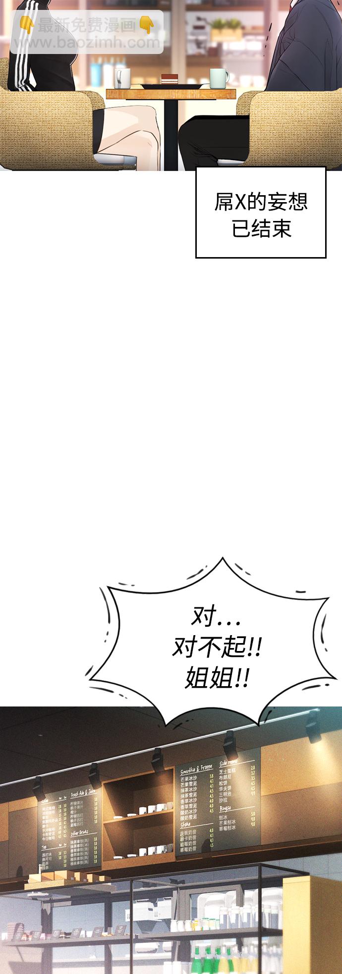 🍤热血校爸 [第45话] 臭X们, 你其实是! 第11页