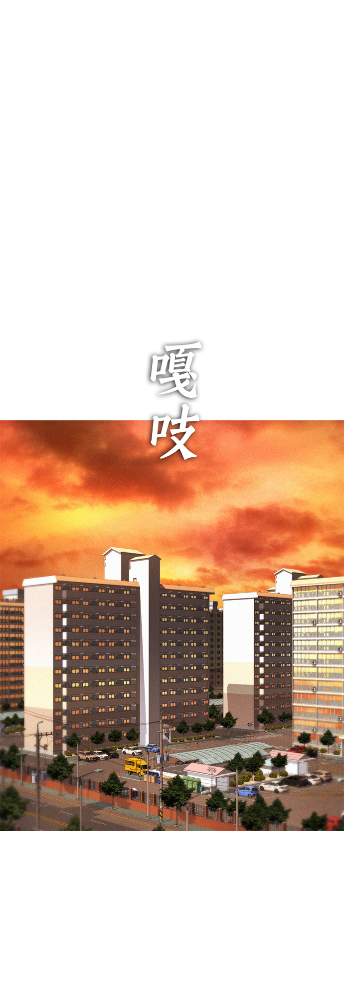 🍤热血校爸 [第45话] 臭X们, 你其实是! 第14页
