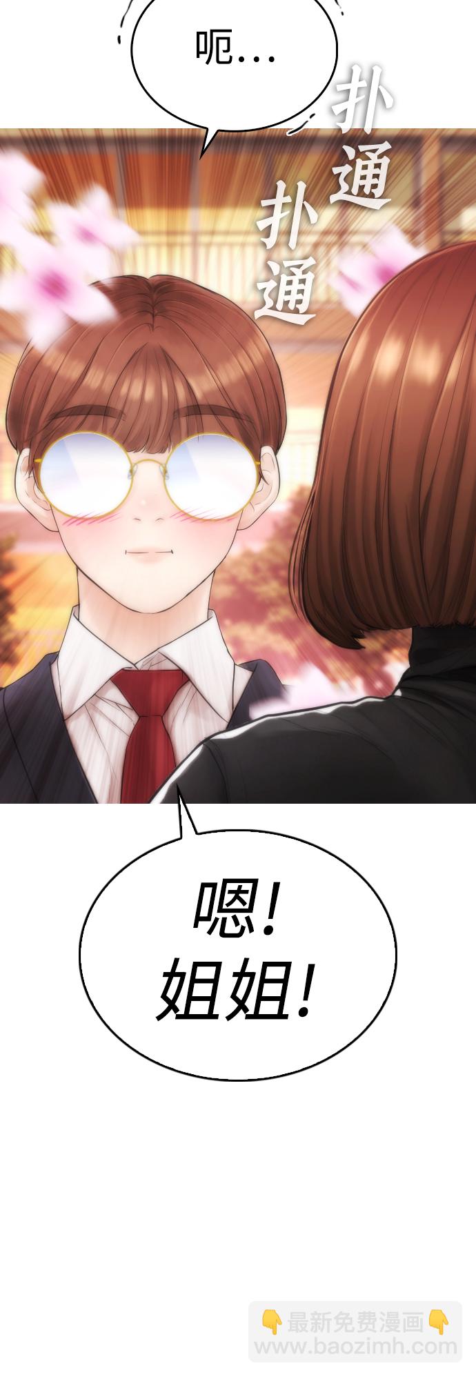 🍤热血校爸 [第45话] 臭X们, 你其实是! 第18页