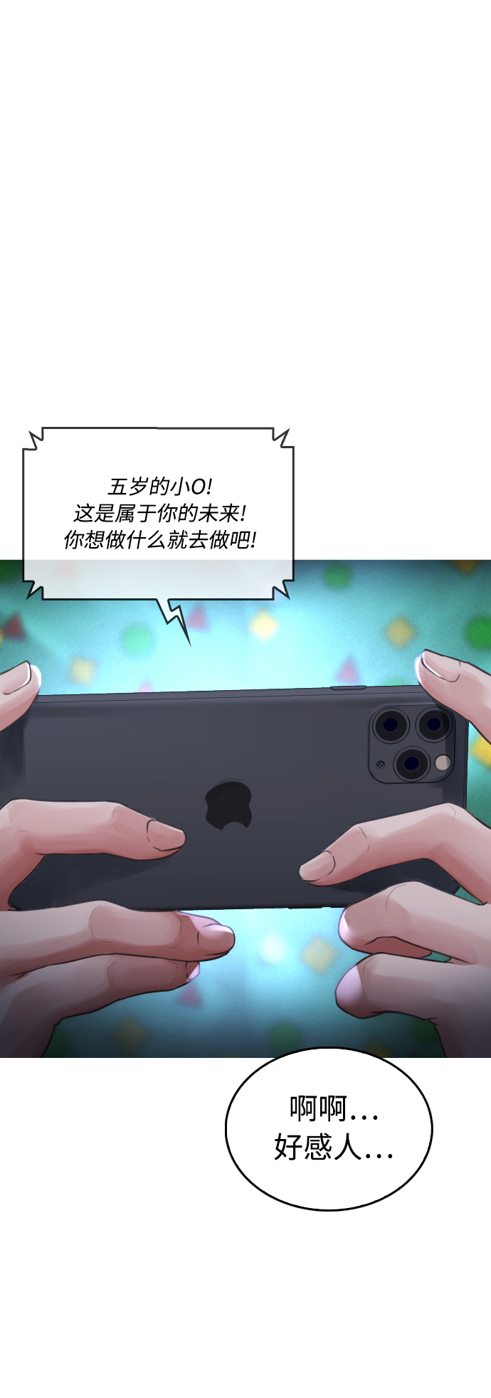 🍤热血校爸 [第45话] 臭X们, 你其实是! 第2页