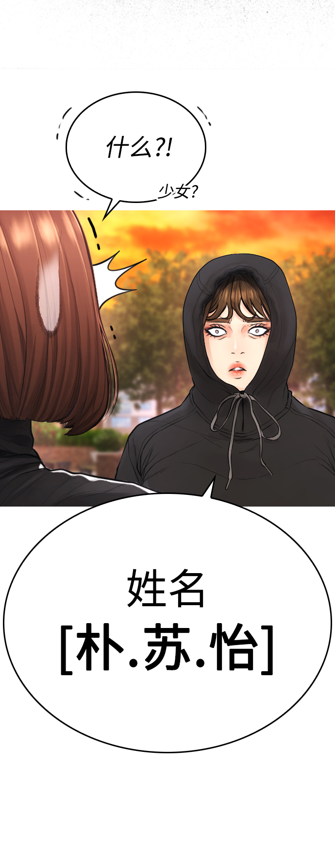 🍤热血校爸 [第45话] 臭X们, 你其实是! 第29页