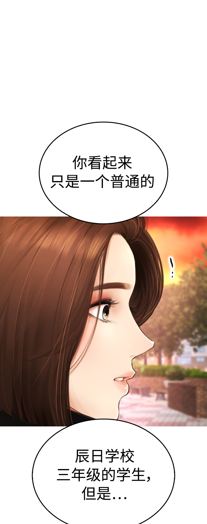 🍤热血校爸 [第45话] 臭X们, 你其实是! 第30页