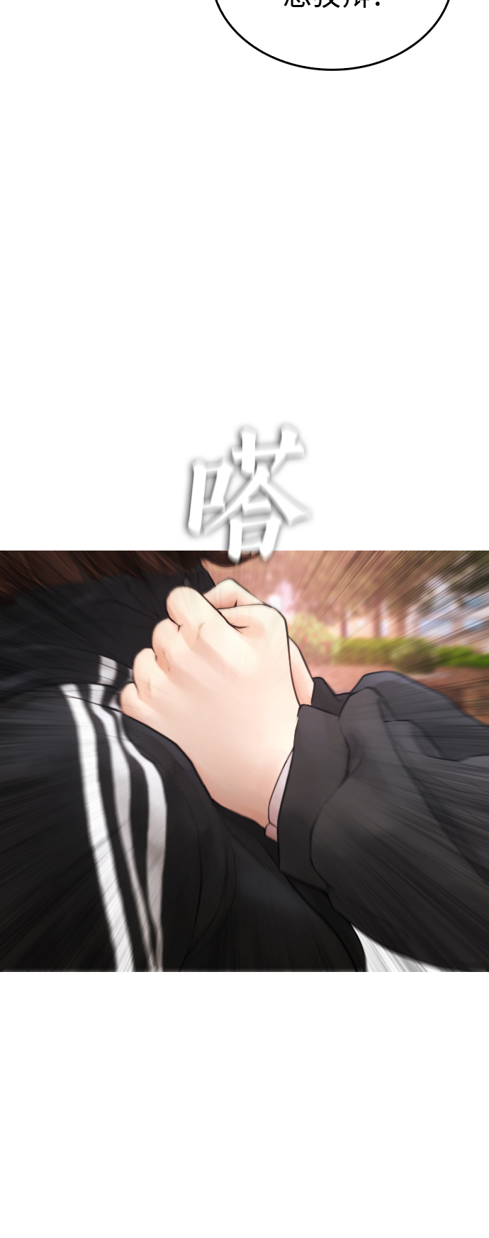 🍤热血校爸 [第45话] 臭X们, 你其实是! 第37页