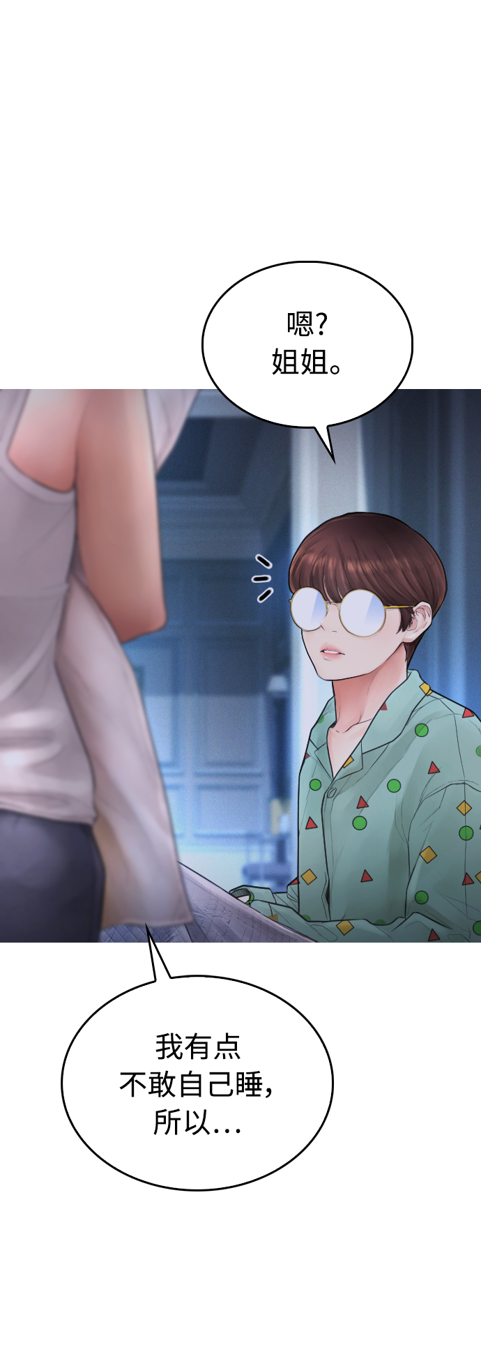 🍤热血校爸 [第45话] 臭X们, 你其实是! 第4页