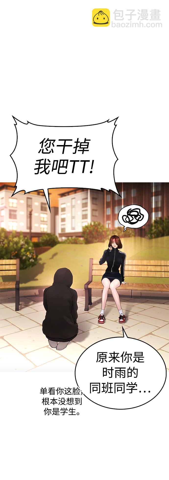 🍤热血校爸 [第45话] 臭X们, 你其实是! 第46页