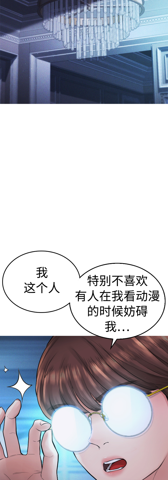 🍤热血校爸 [第45话] 臭X们, 你其实是! 第7页