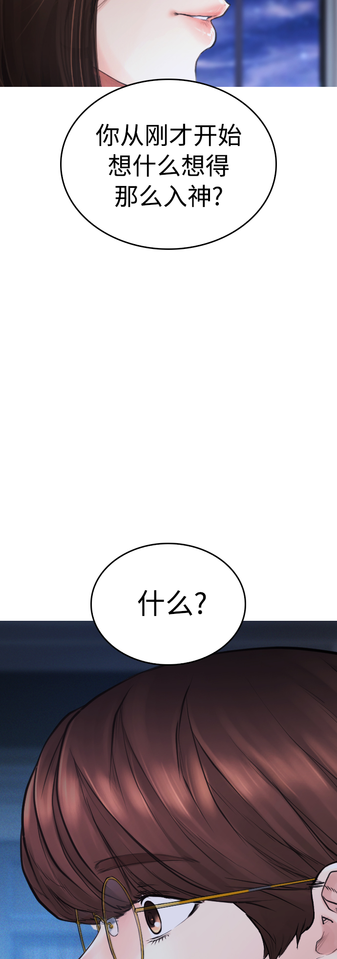 🍤热血校爸 [第45话] 臭X们, 你其实是! 第9页