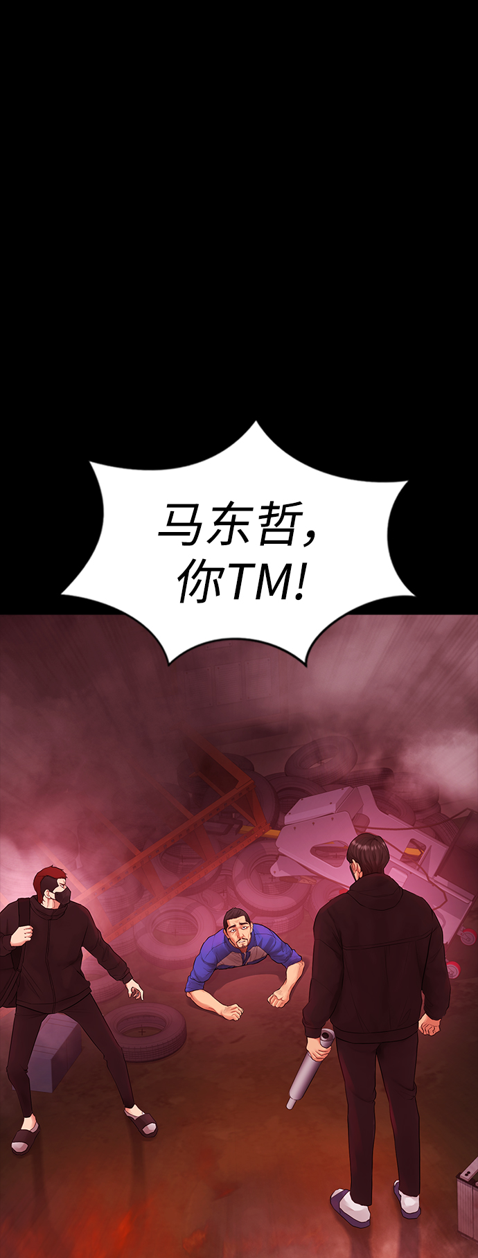 🍤热血校爸 [第47话] 猪狗不如的家伙 第2页