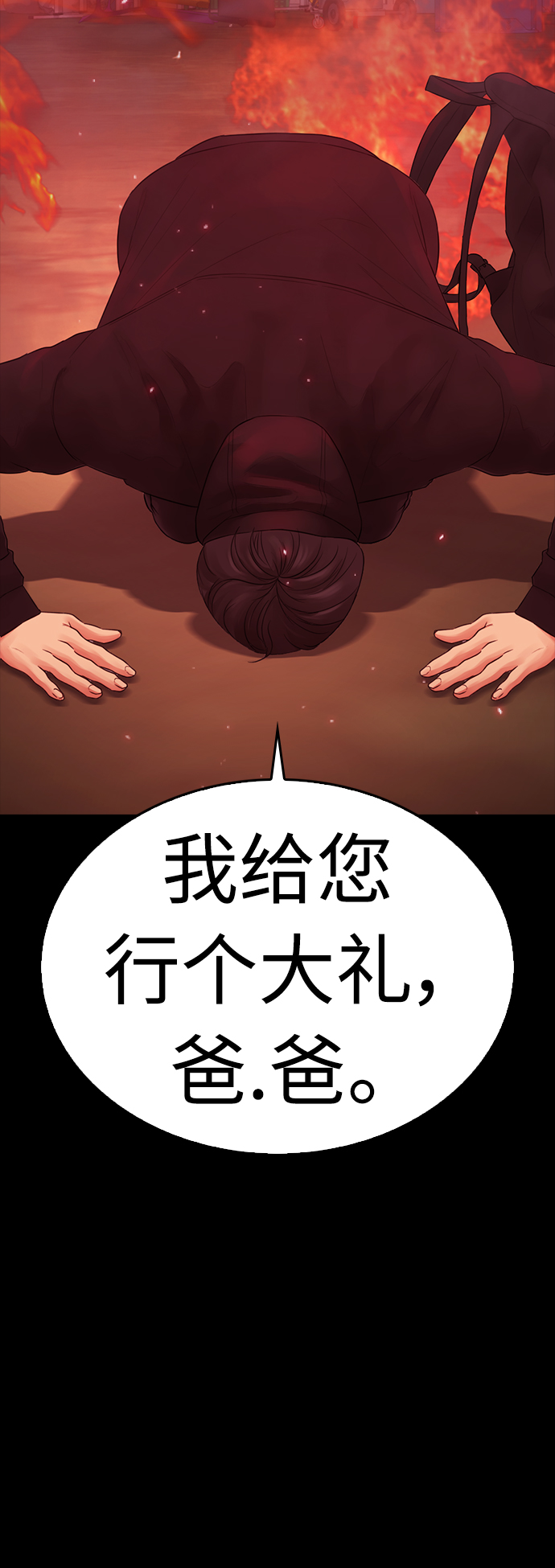 🍤热血校爸 [第47话] 猪狗不如的家伙 第22页