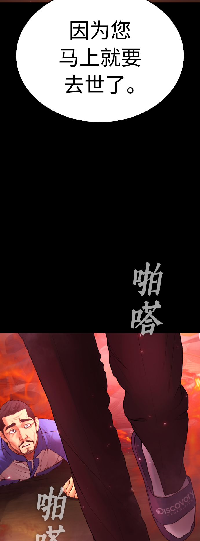 🍤热血校爸 [第47话] 猪狗不如的家伙 第26页