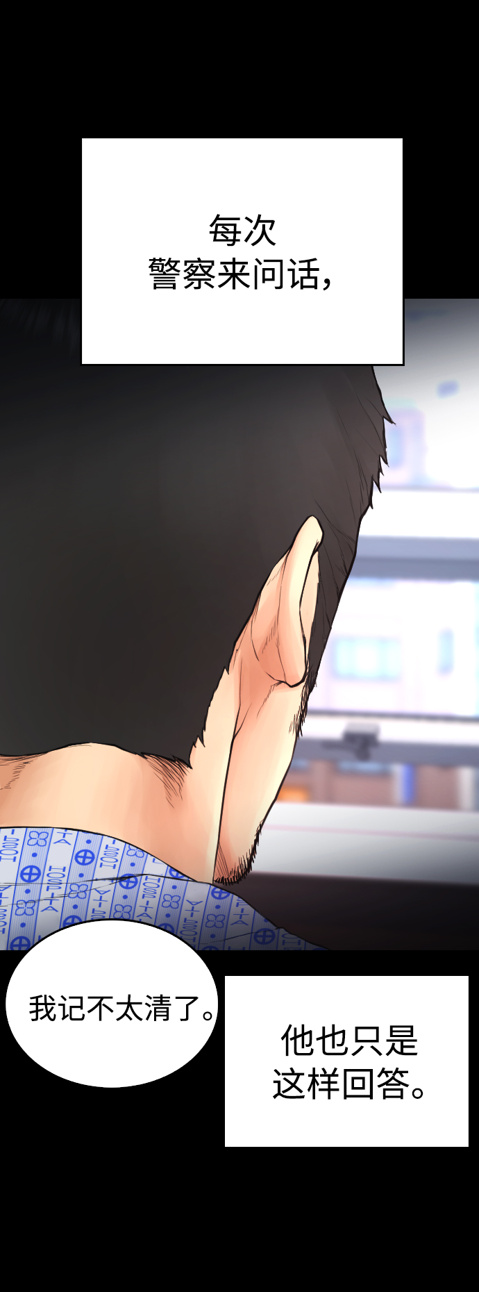 🍤热血校爸 [第47话] 猪狗不如的家伙 第33页
