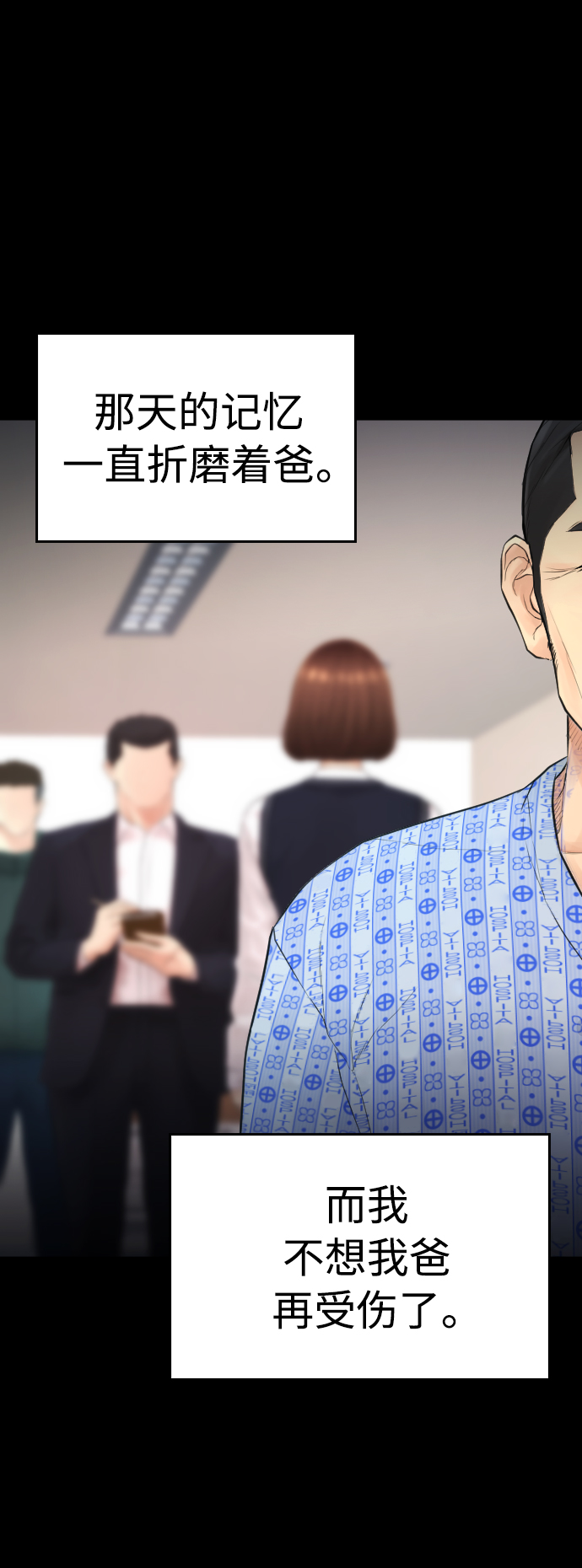 🍤热血校爸 [第47话] 猪狗不如的家伙 第34页