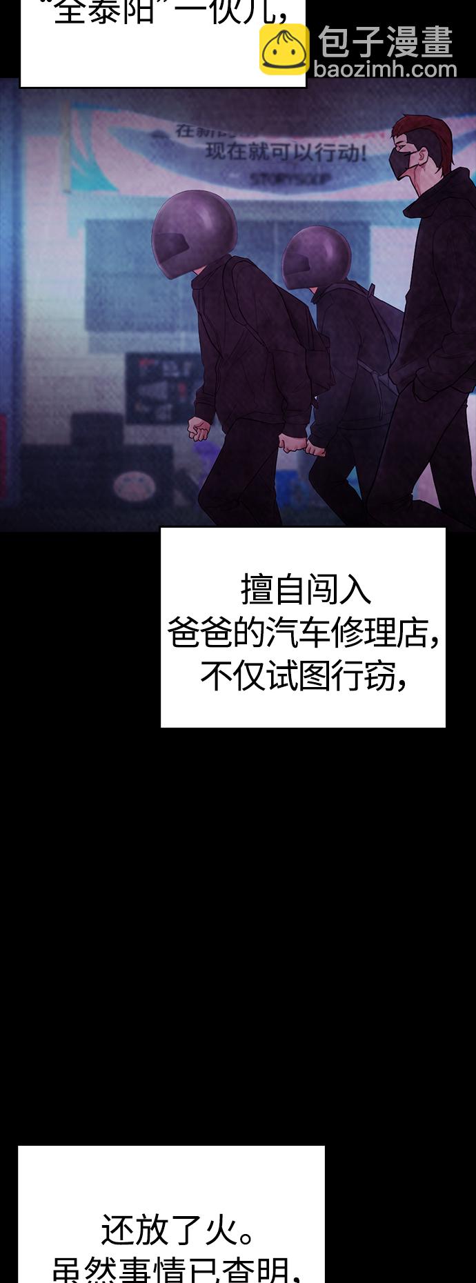 🍤热血校爸 [第47话] 猪狗不如的家伙 第37页