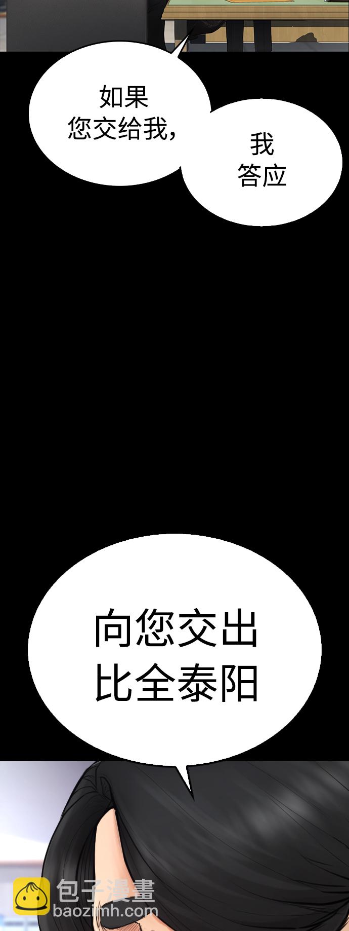 🍤热血校爸 [第51话] 谢谢您（第1季最终话） 第28页