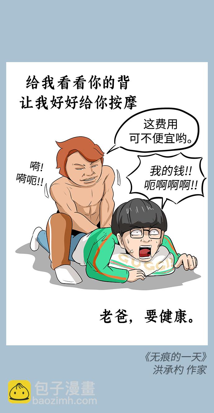 🍤热血校爸 第2季 预告 第6页