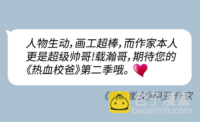 🍤热血校爸 第2季 预告 第8页
