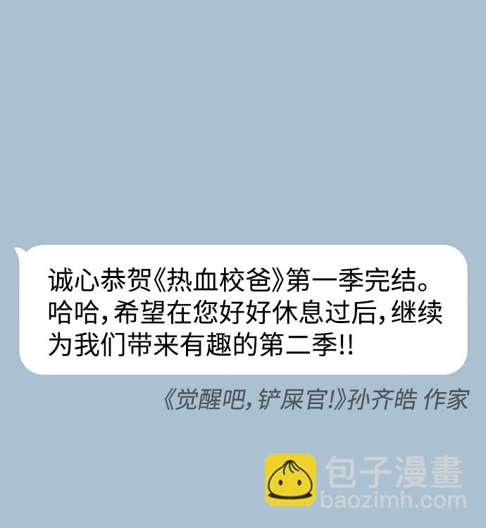 🍤热血校爸 第2季 预告 第9页