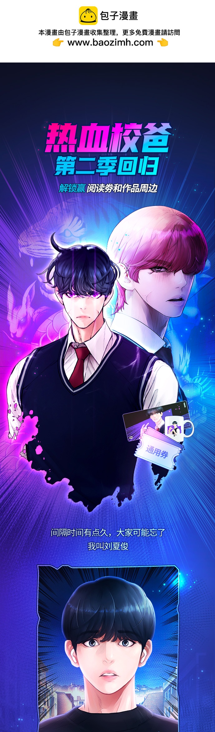 🍤热血校爸 [第52话] MD好想受欢迎啊 第1页