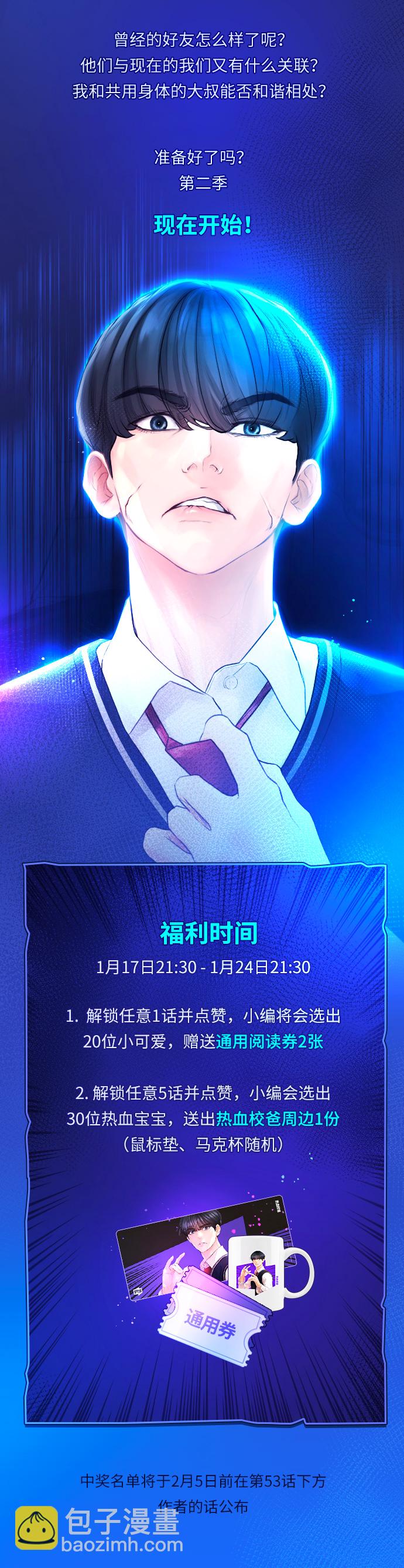 🍤热血校爸 [第52话] MD好想受欢迎啊 第3页