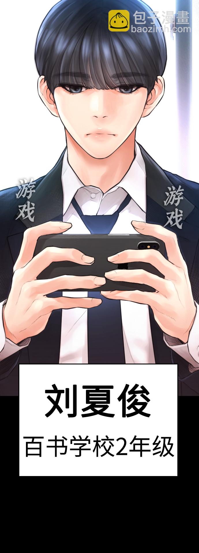 🍤热血校爸 [第52话] MD好想受欢迎啊 第34页