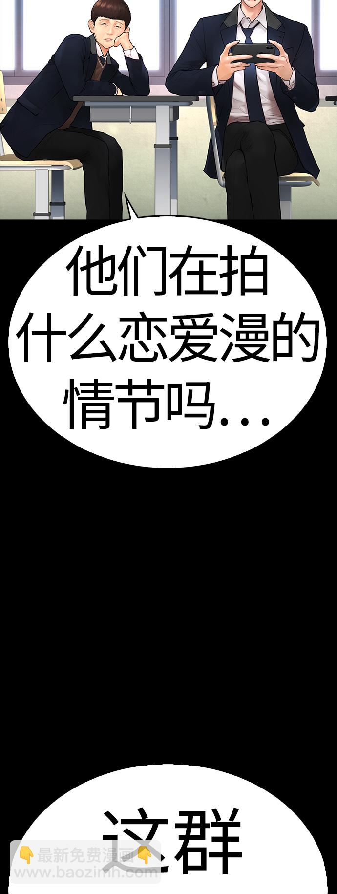 🍤热血校爸 [第52话] MD好想受欢迎啊 第39页