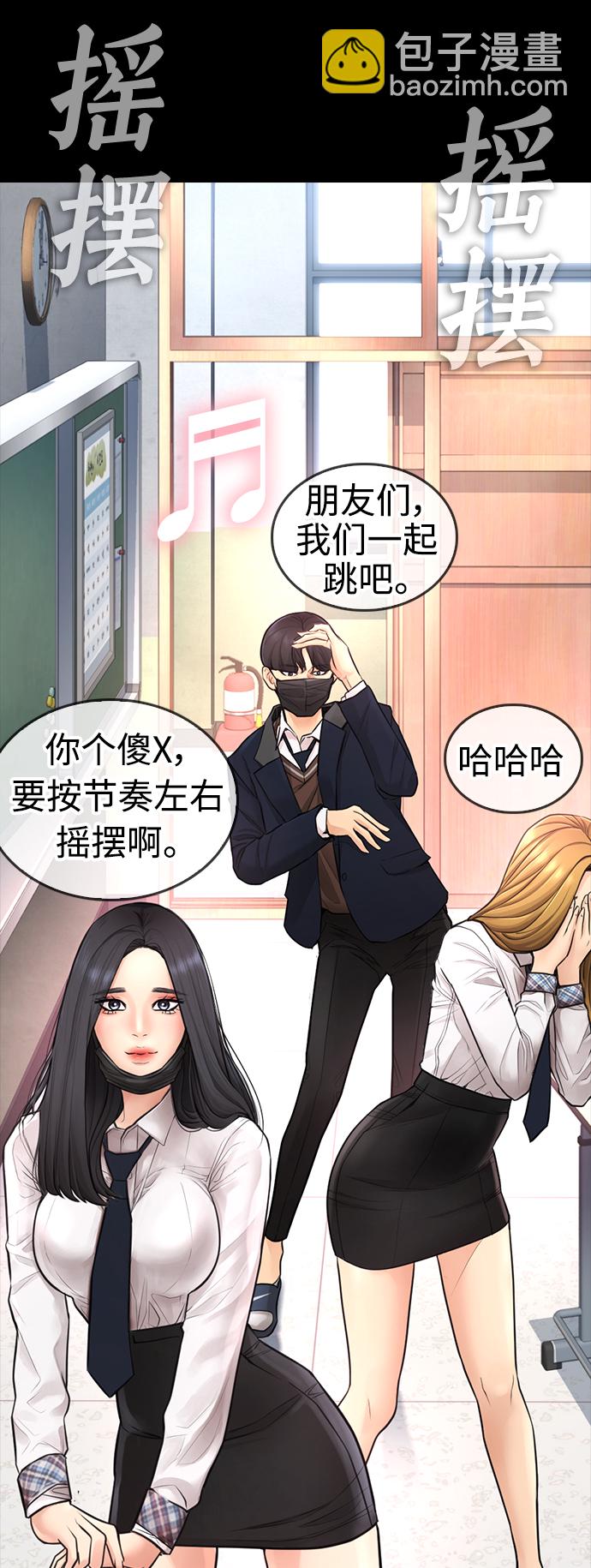 🍤热血校爸 [第52话] MD好想受欢迎啊 第41页