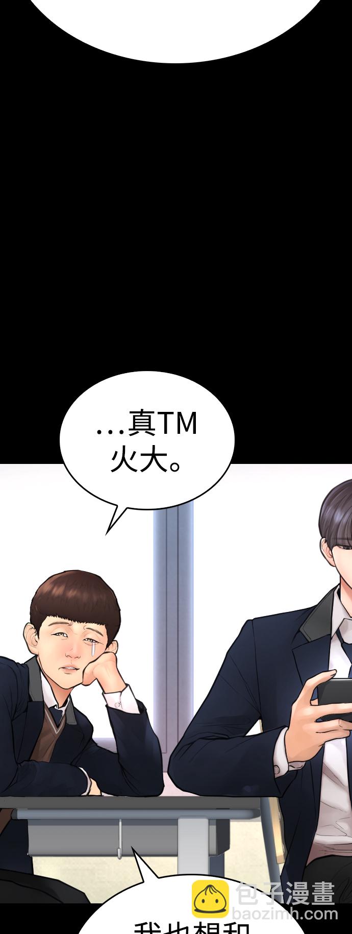 🍤热血校爸 [第52话] MD好想受欢迎啊 第43页