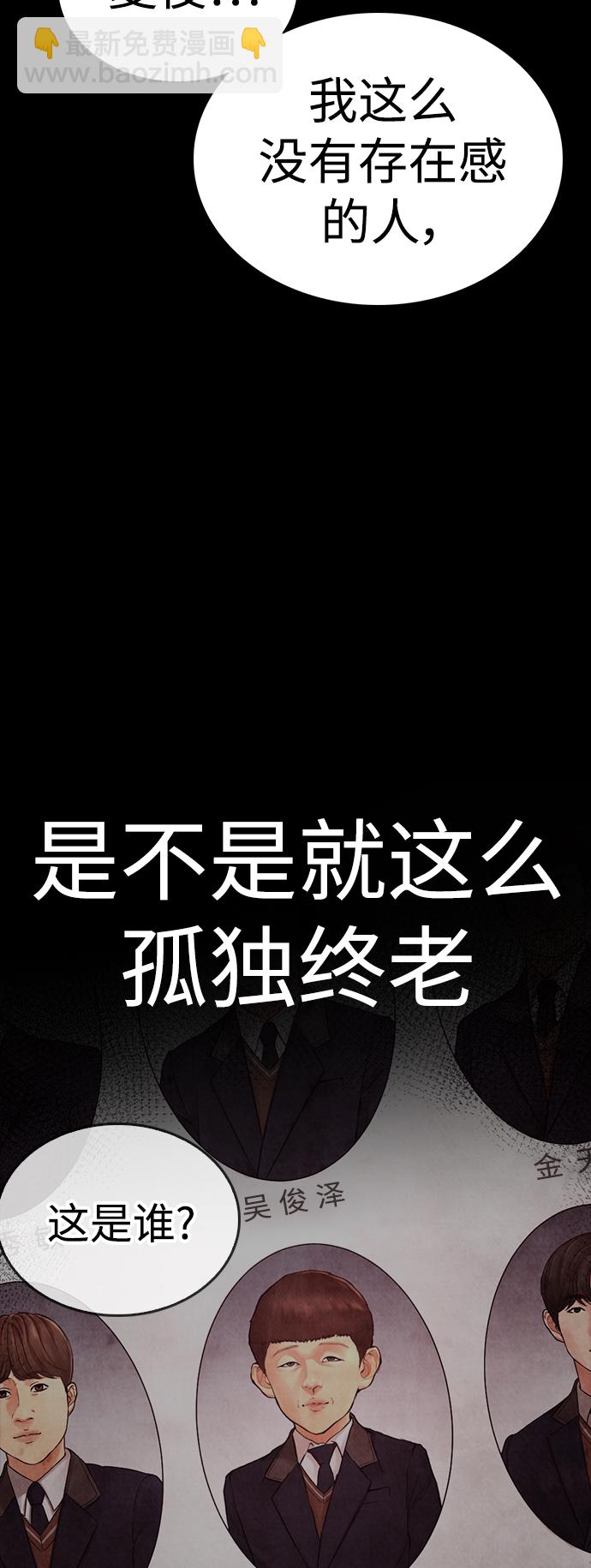 🍤热血校爸 [第52话] MD好想受欢迎啊 第45页